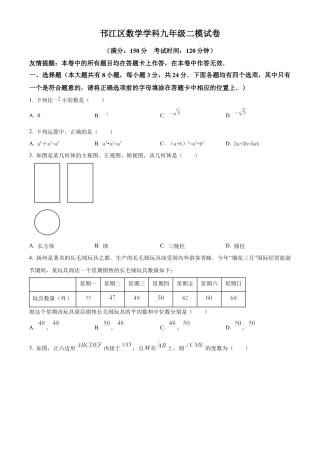 2023年江苏省扬州市邗江区中考二模数学试卷（含答案解析）.docx