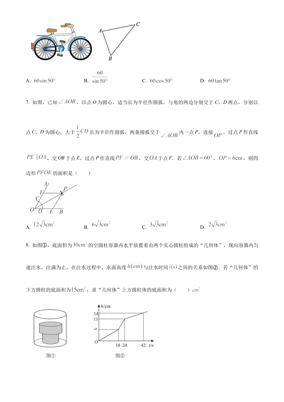 2024年江苏省常州市第二十四中学、教科院、市实验中学联考中考一模数学试卷（含答案解析）.docx_第2页