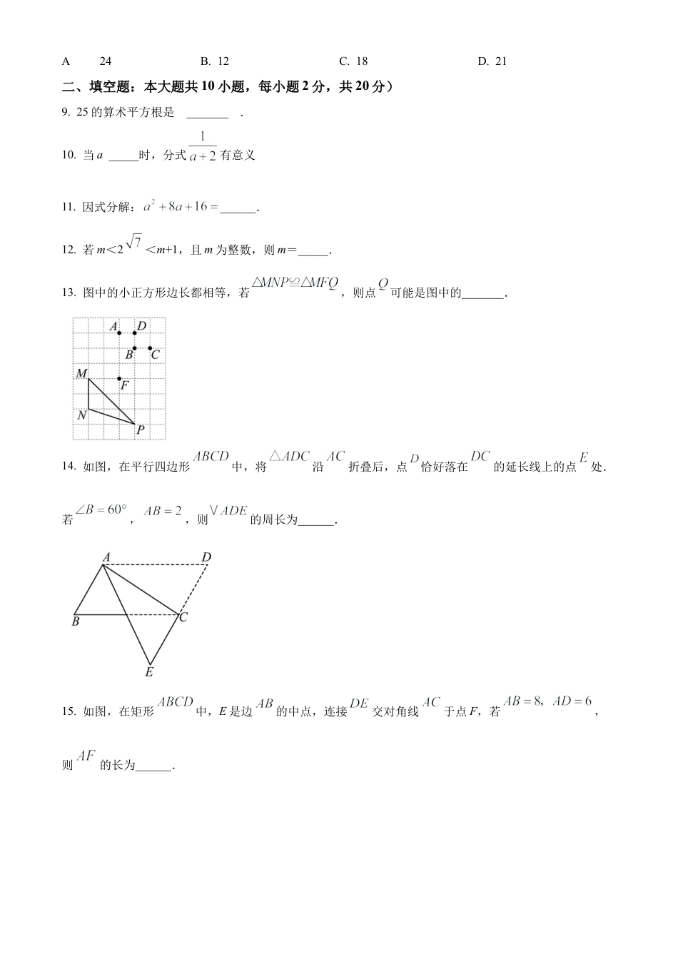 2024年江苏省常州市第二十四中学、教科院、市实验中学联考中考一模数学试卷（含答案解析）.docx_第3页