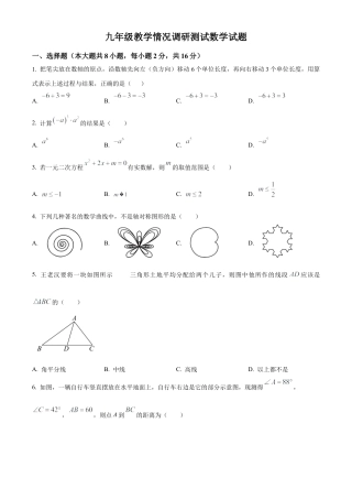 2024年江苏省常州市第二十四中学、教科院、市实验中学联考中考一模数学试卷（含答案解析）.docx