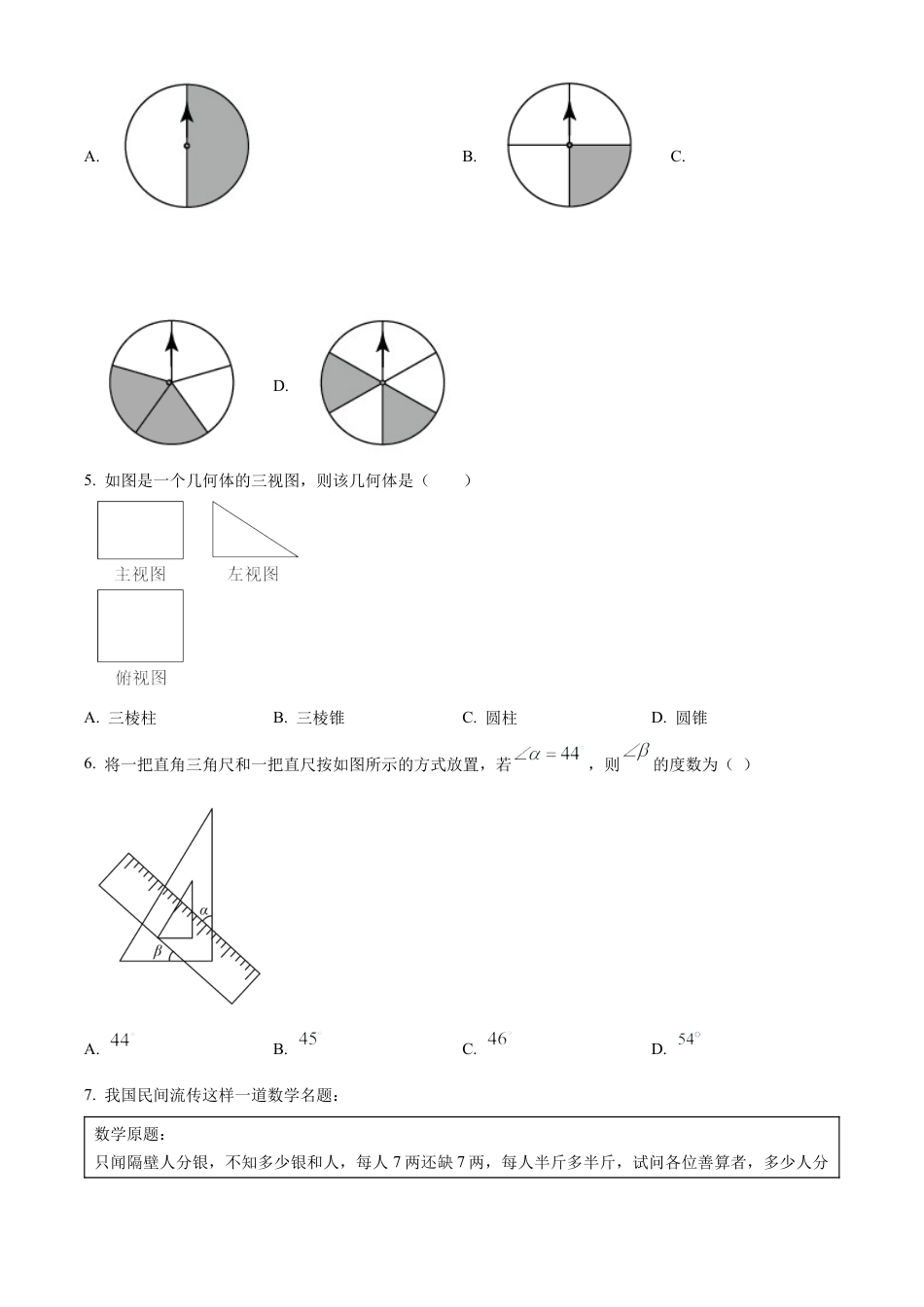 2025年5月江苏省苏州市苏州工业园区星海实验初级中学九年级调研考试数学试卷（含答案解析）.docx_第2页