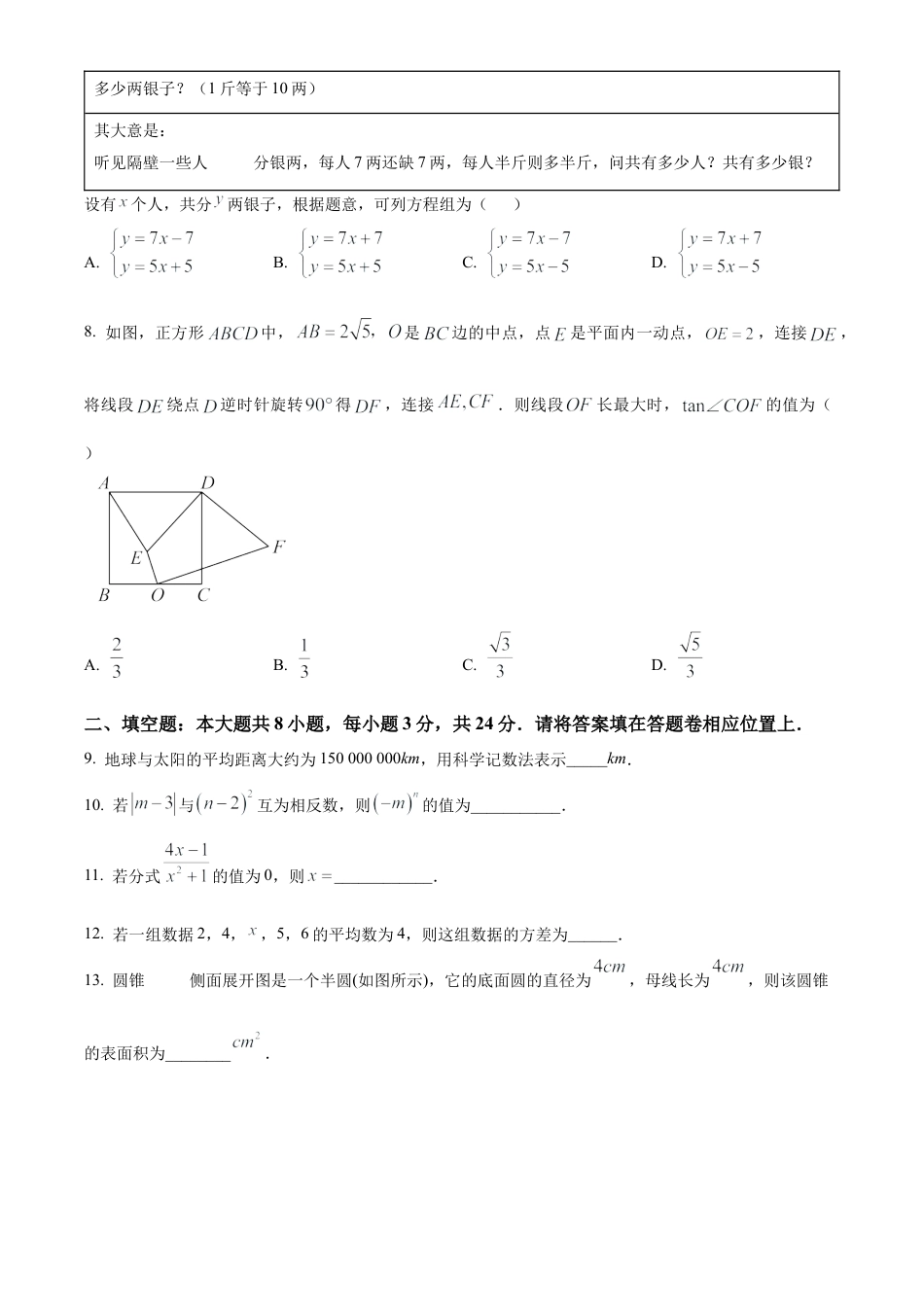 2025年5月江苏省苏州市苏州工业园区星海实验初级中学九年级调研考试数学试卷（含答案解析）.docx_第3页