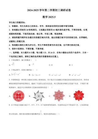 2025年5月江苏省苏州市苏州工业园区星海实验初级中学九年级调研考试数学试卷（含答案解析）.docx