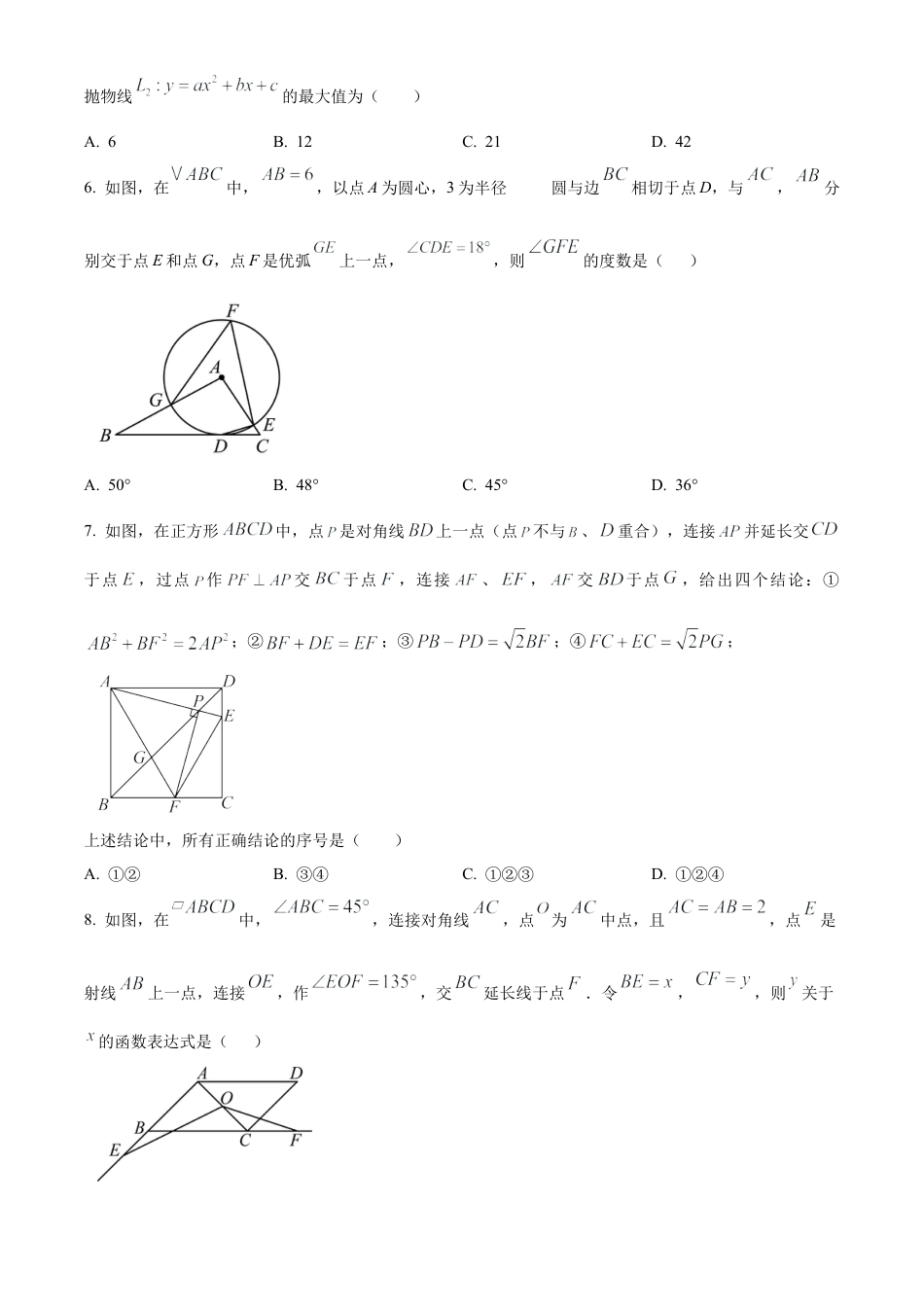 2025年江苏省连云港市连云港经济技术开发区第一次检测数学试卷（含答案解析）.docx_第2页