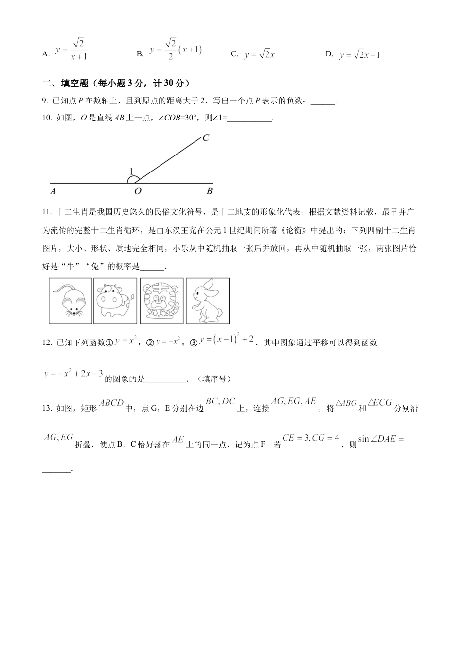 2025年江苏省连云港市连云港经济技术开发区第一次检测数学试卷（含答案解析）.docx_第3页