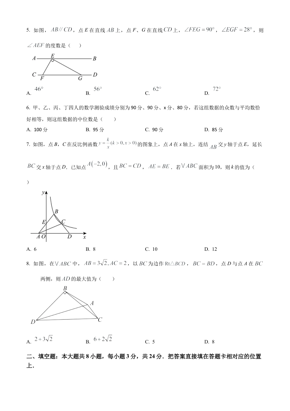 2025年江苏省苏州工业园区西安交通大学苏州附属初级中学中考数学二模试卷（含答案解析）.docx_第2页