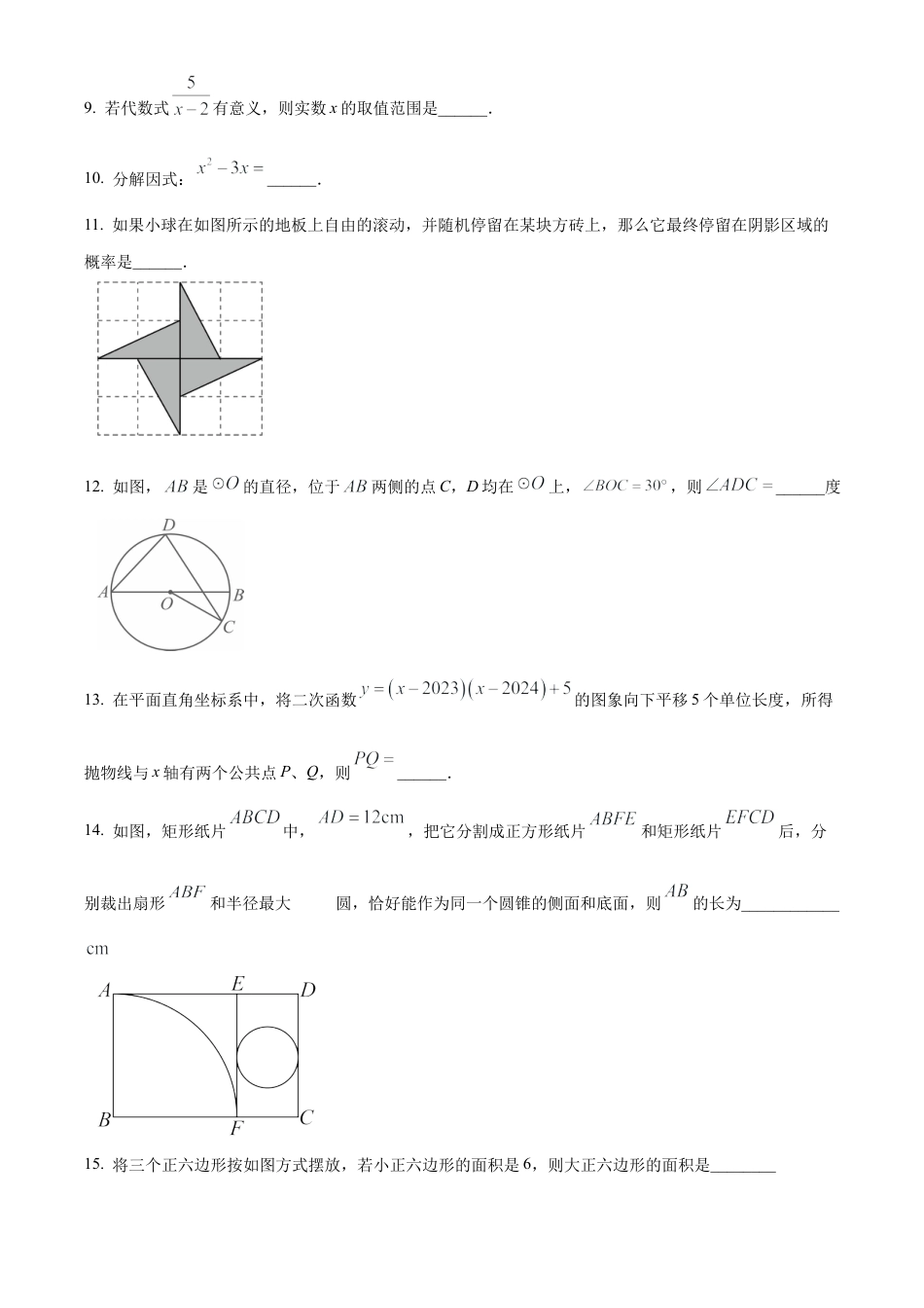 2025年江苏省苏州工业园区西安交通大学苏州附属初级中学中考数学二模试卷（含答案解析）.docx_第3页