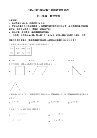 2025年江苏省苏州工业园区西安交通大学苏州附属初级中学中考数学二模试卷（含答案解析）.docx