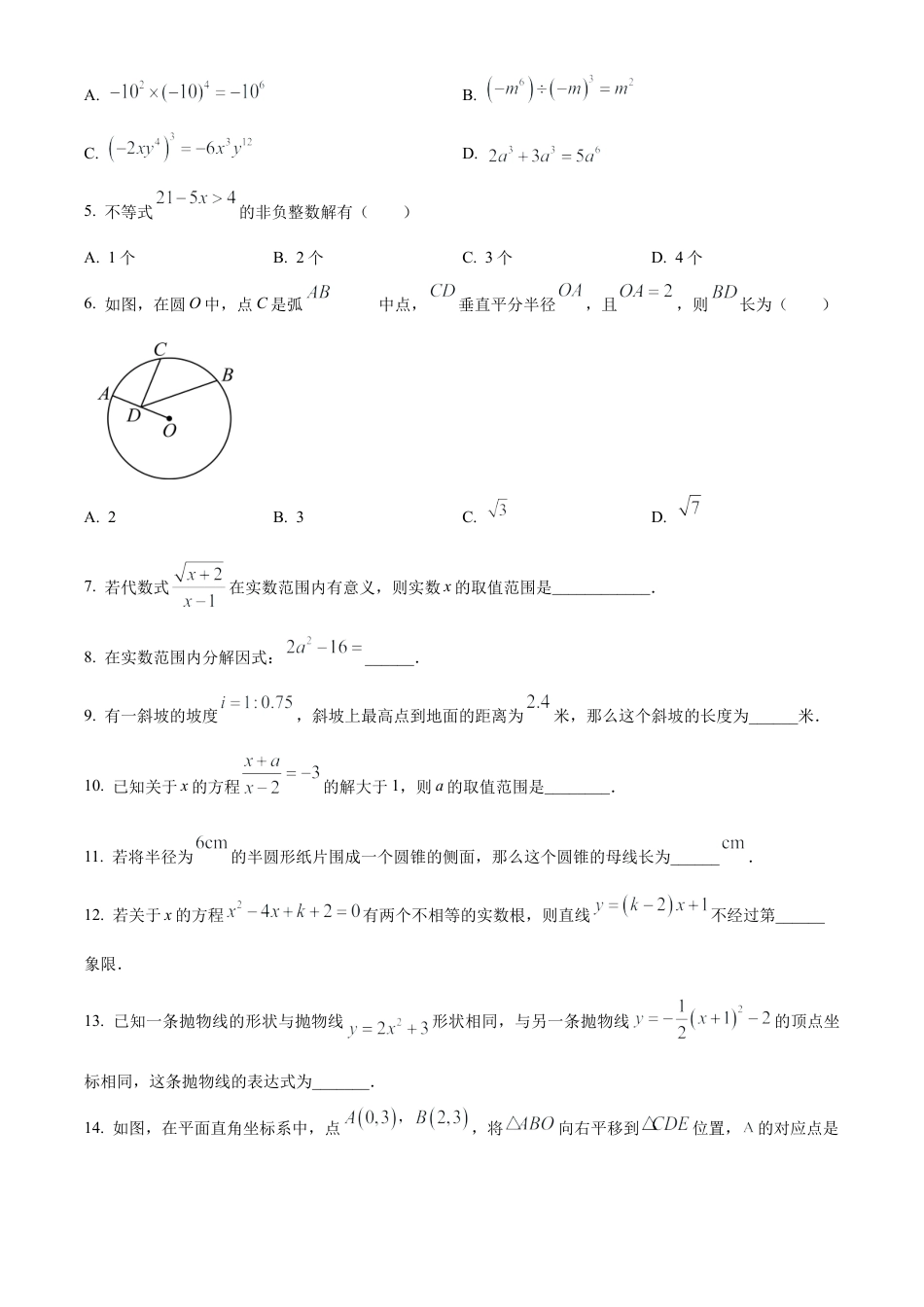 2025年江苏省泰州市靖江市滨江学校中考三模数学试卷（含答案解析）.docx_第2页