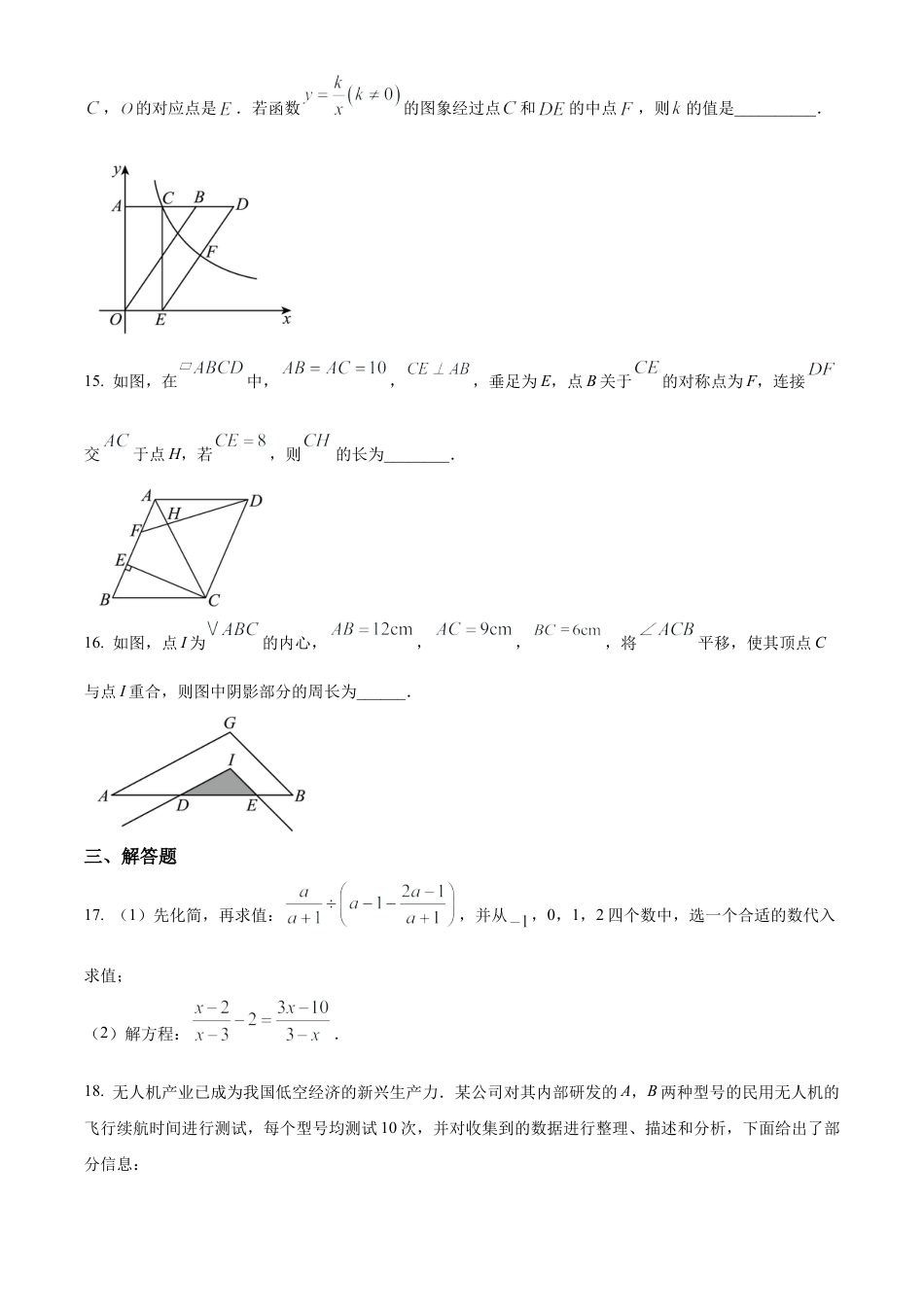 2025年江苏省泰州市靖江市滨江学校中考三模数学试卷（含答案解析）.docx_第3页