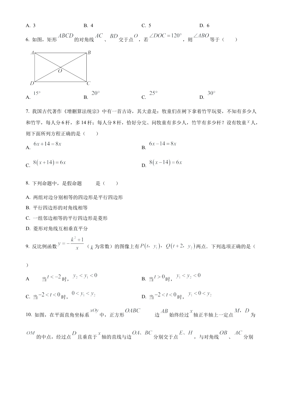 2025年江苏省无锡市江阴市中考二模数学试卷（含答案解析）.docx_第2页