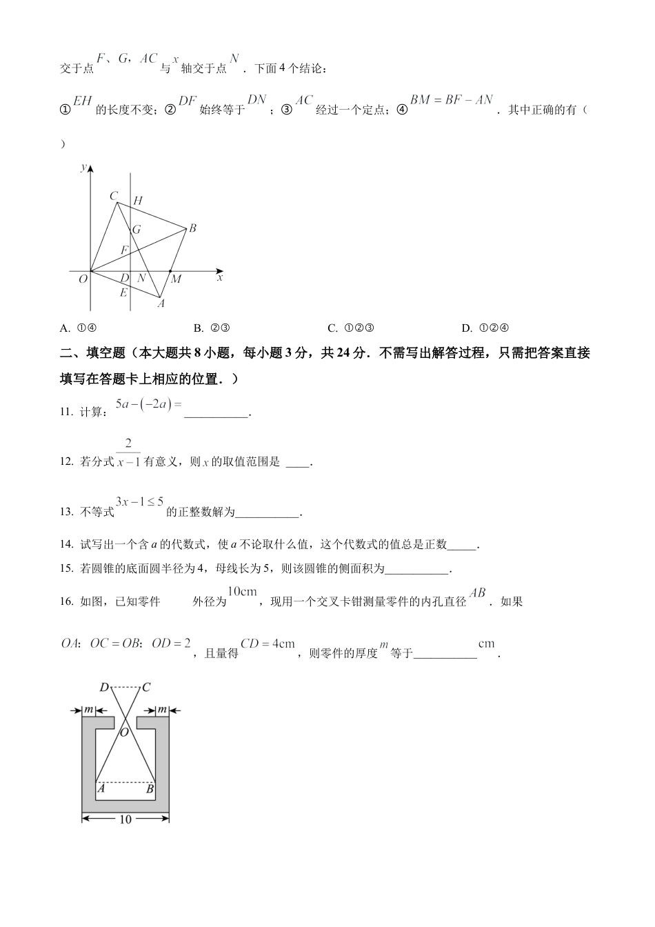 2025年江苏省无锡市江阴市中考二模数学试卷（含答案解析）.docx_第3页