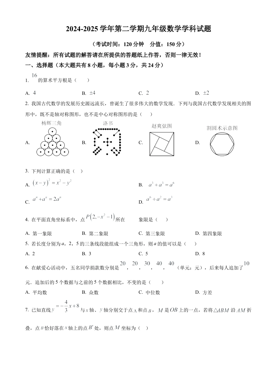 2025年江苏省仪征市金升外国语实验学校中考三模数学试卷（含答案解析）.docx_第1页
