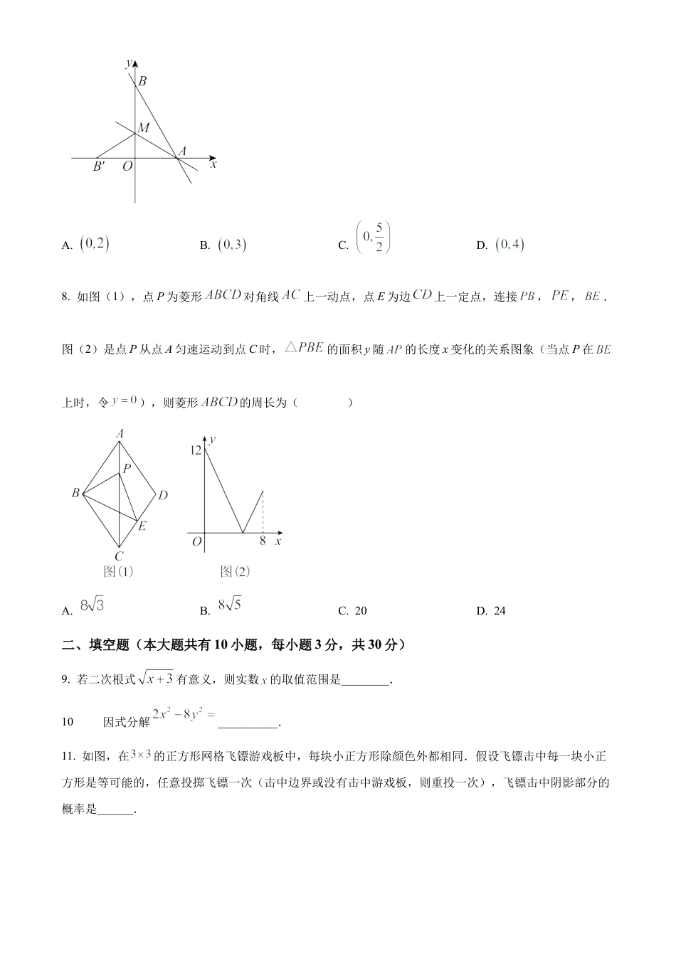 2025年江苏省仪征市金升外国语实验学校中考三模数学试卷（含答案解析）.docx_第2页