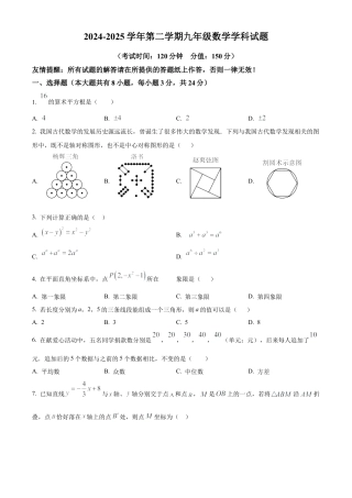 2025年江苏省仪征市金升外国语实验学校中考三模数学试卷（含答案解析）.docx