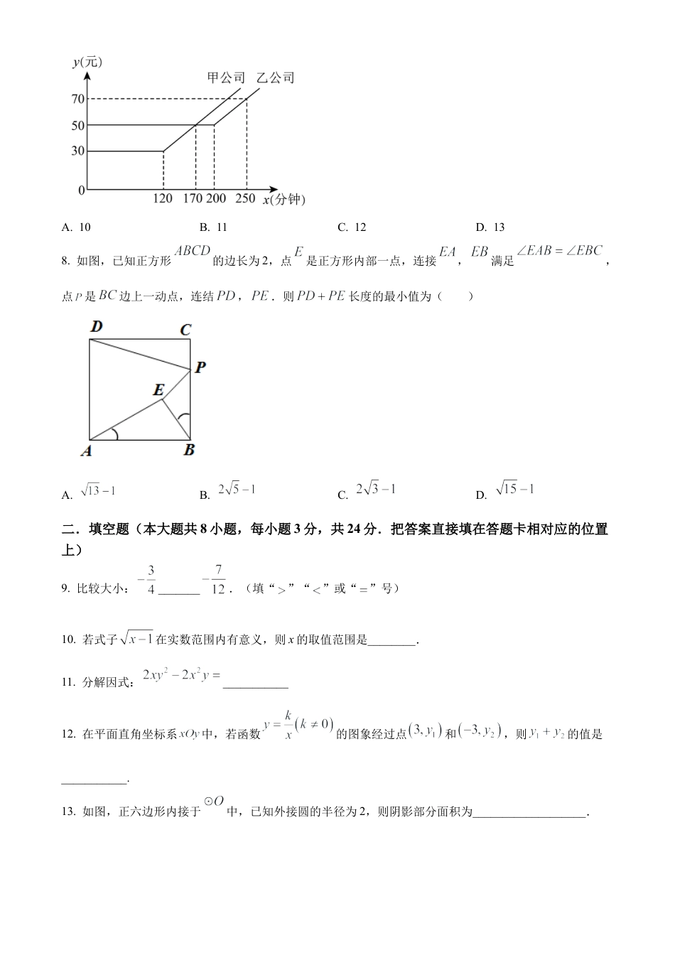 江苏省苏州市振华中学校2025年九年级数学二模试卷（含答案解析）.docx_第2页