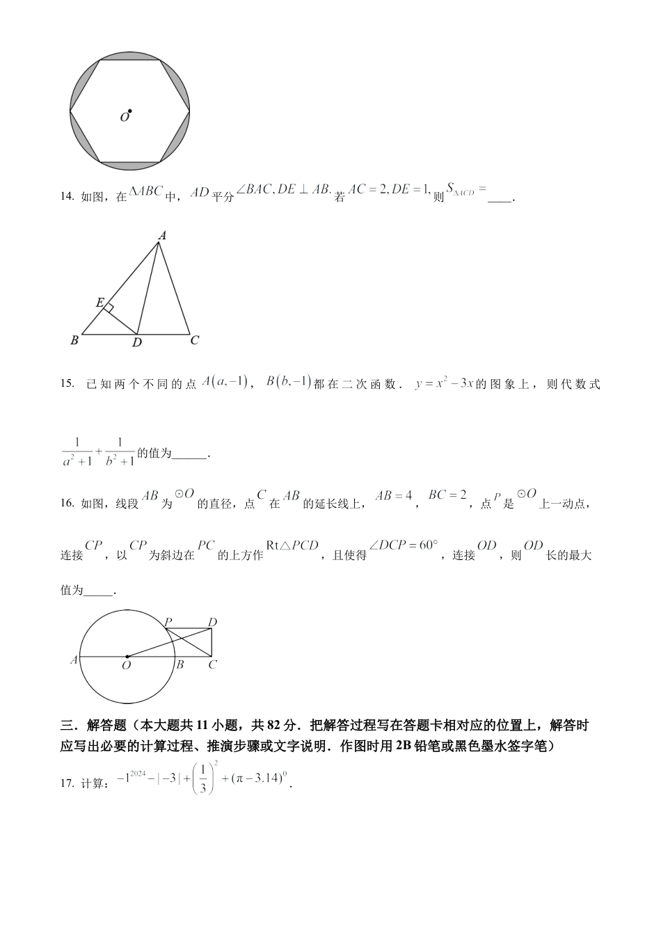 江苏省苏州市振华中学校2025年九年级数学二模试卷（含答案解析）.docx_第3页