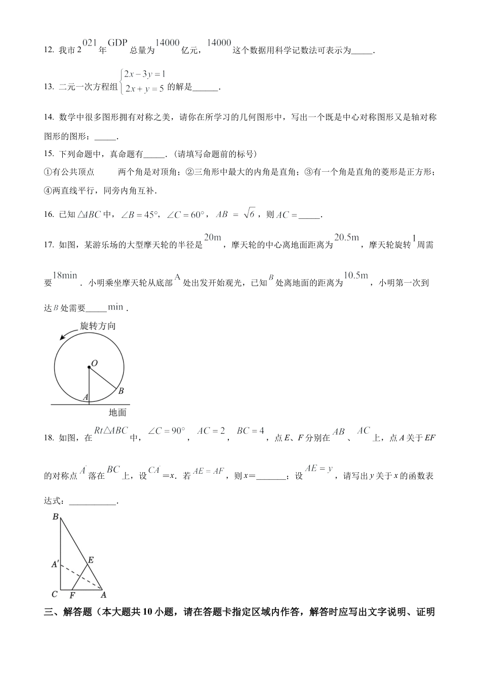 2023年江苏省无锡市厚桥中学中考三模数学试卷（含答案解析）.docx_第3页