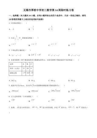 2023年江苏省无锡市厚桥中学中考三模数学试卷（含答案解析）.docx