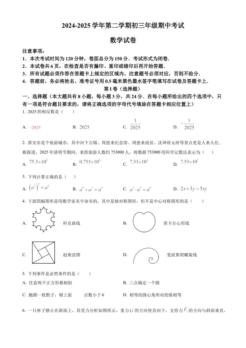 2025年江苏省淮安市文通中学中考数学一模试卷（含答案解析）.docx_第1页