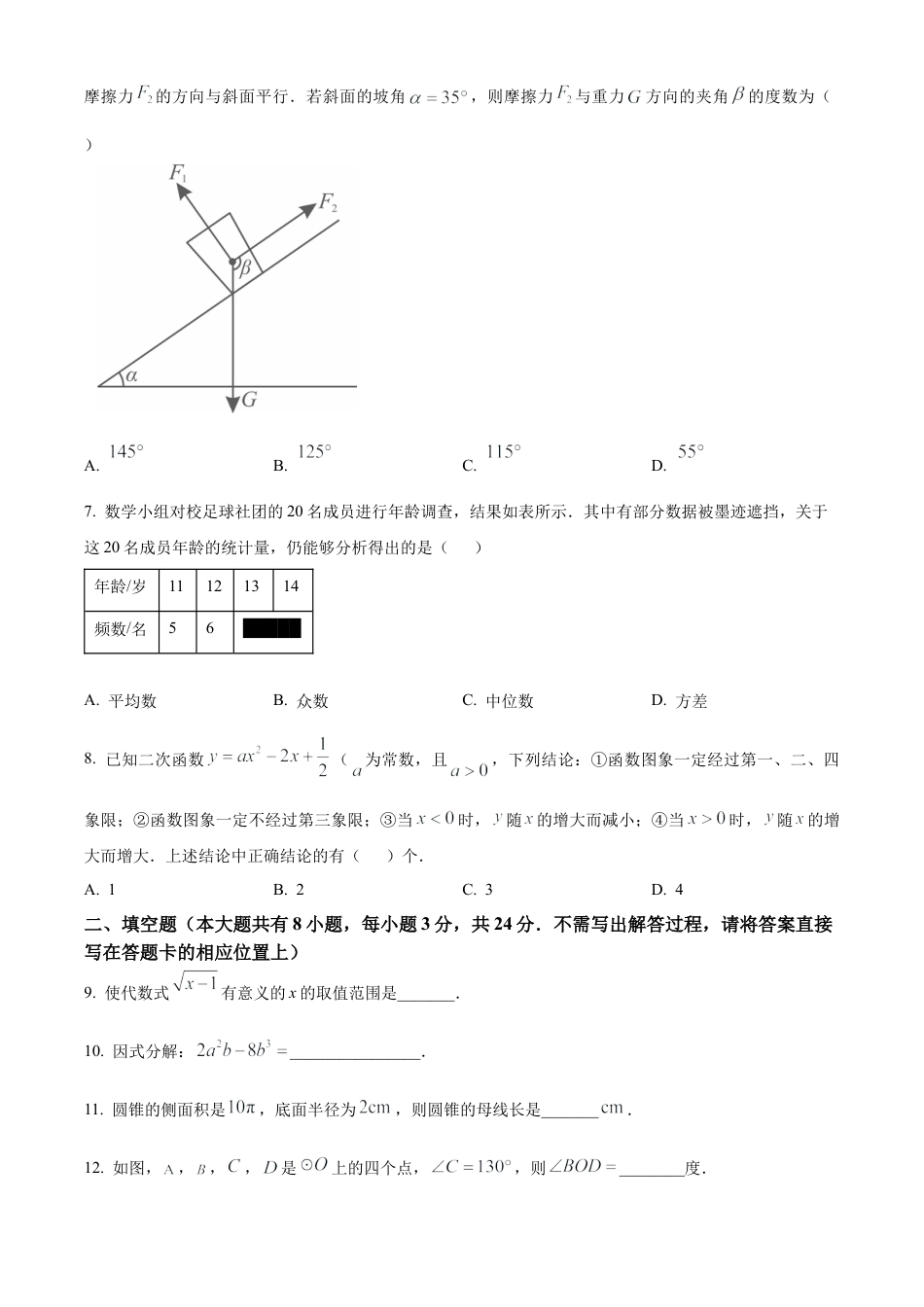 2025年江苏省淮安市文通中学中考数学一模试卷（含答案解析）.docx_第2页