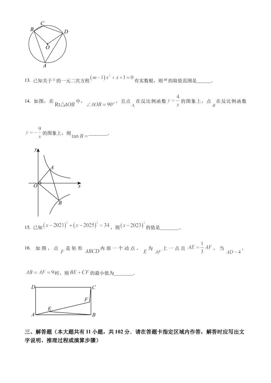 2025年江苏省淮安市文通中学中考数学一模试卷（含答案解析）.docx_第3页