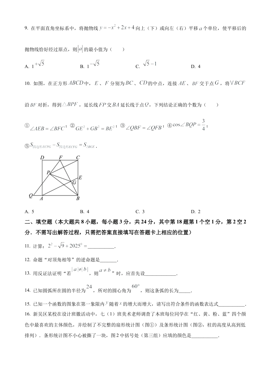 2025年江苏省无锡市新吴区中考二模数学试卷（含答案解析）.docx_第3页