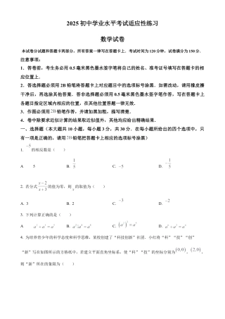 2025年江苏省无锡市新吴区中考二模数学试卷（含答案解析）.docx