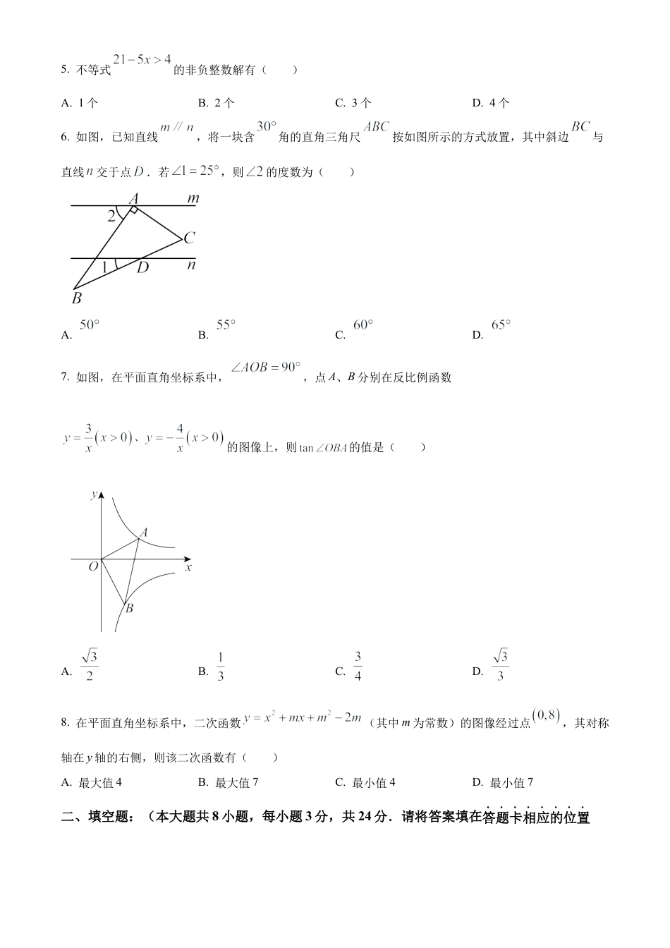 2025年江苏省苏州市中考二模数学试卷（含答案解析）.docx_第2页