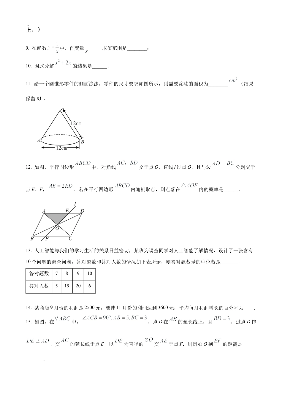 2025年江苏省苏州市中考二模数学试卷（含答案解析）.docx_第3页