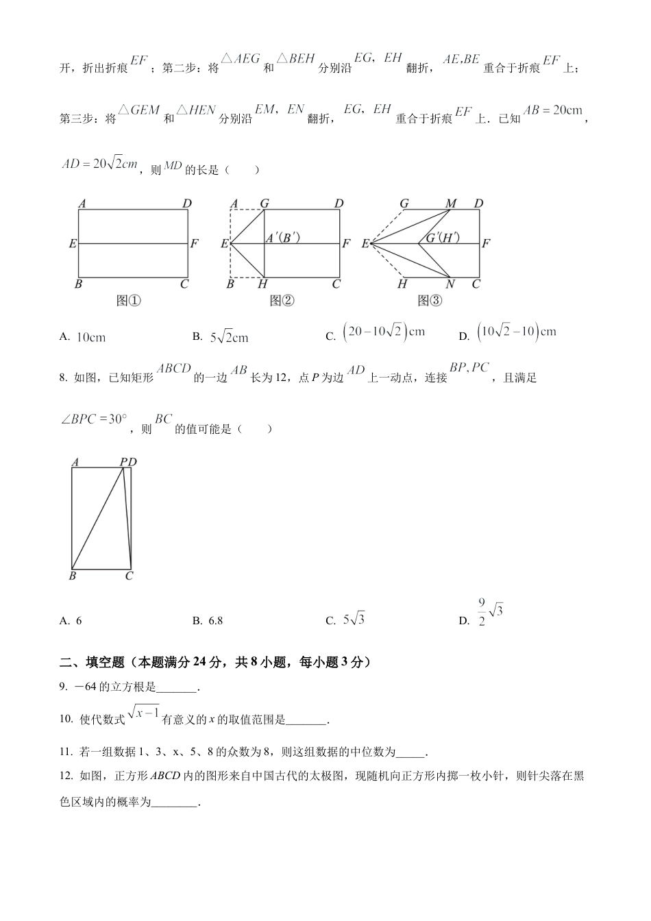 2024年江苏省苏州市高新区中考数学一模模拟试卷（含答案解析）.docx_第2页
