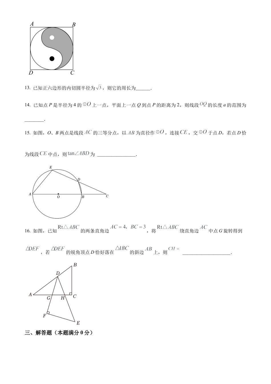 2024年江苏省苏州市高新区中考数学一模模拟试卷（含答案解析）.docx_第3页