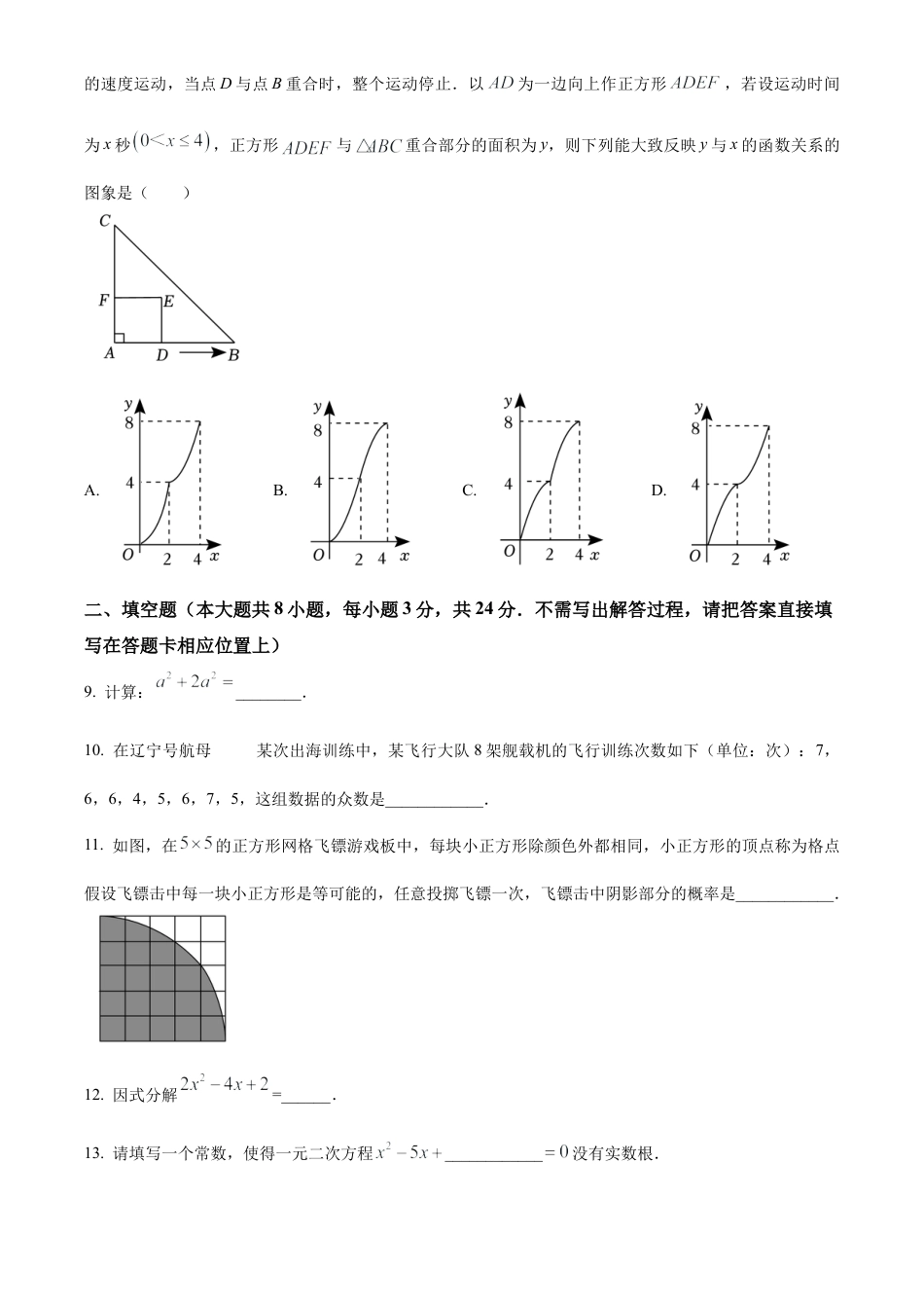 2023年江苏省苏州市吴江区中考一模数学试卷（含答案解析）.docx_第3页