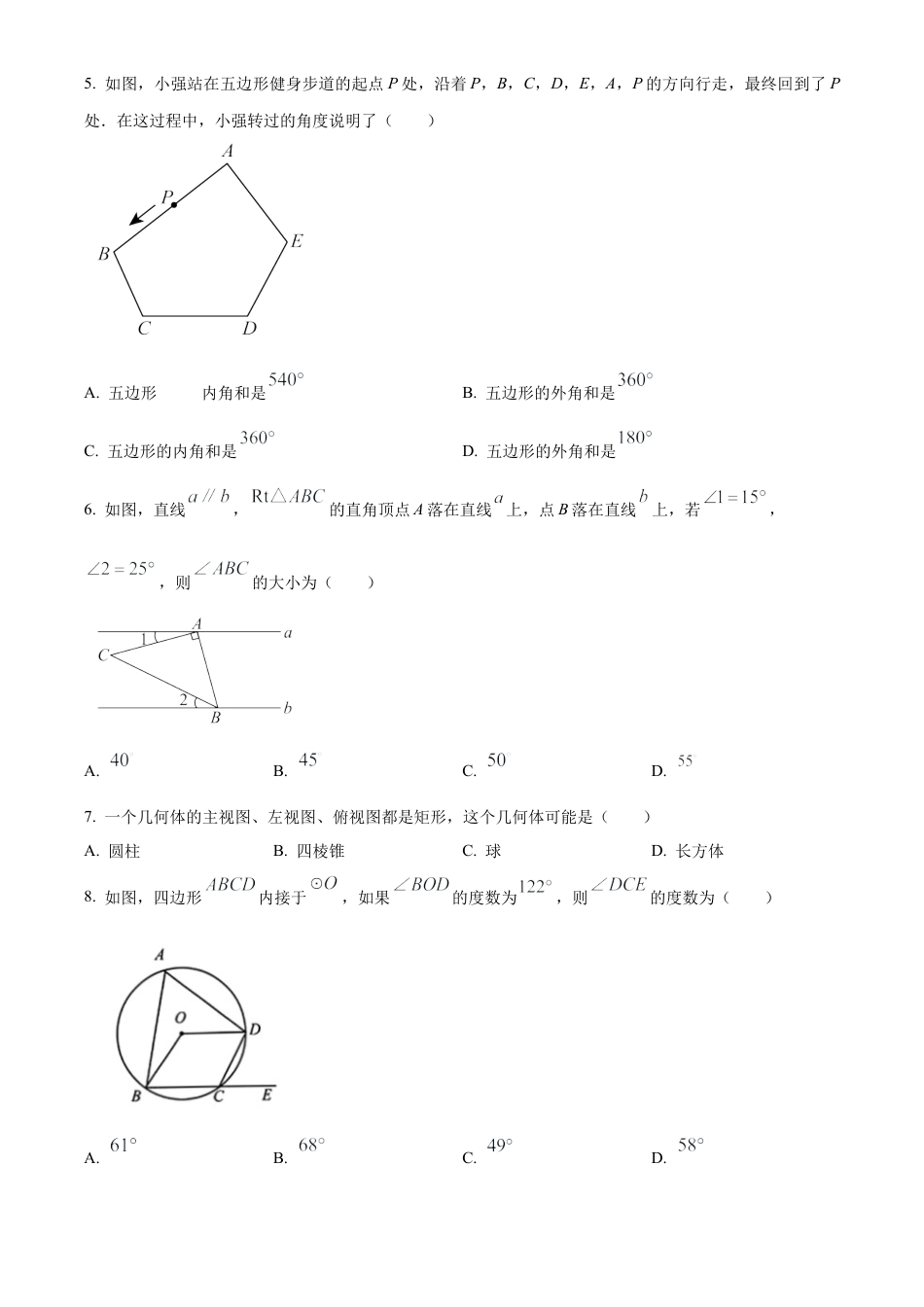 2024年江苏省无锡市梁溪区九年级中考二模考试数学试卷（含答案解析）.docx_第2页