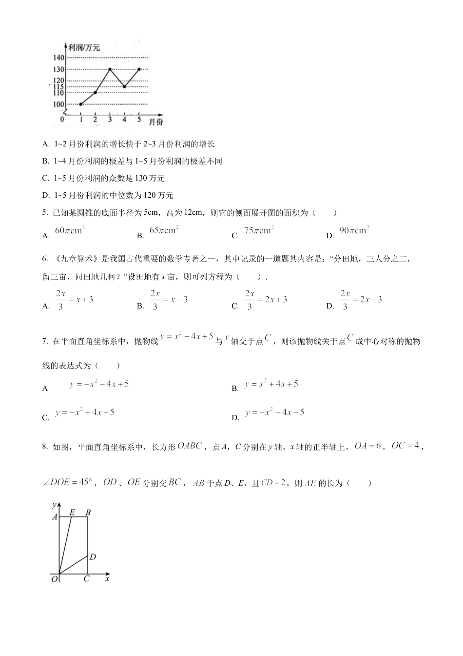 2023年江苏省宿迁市钟吾初级中学中考三模数学试卷（含答案解析）.docx_第2页