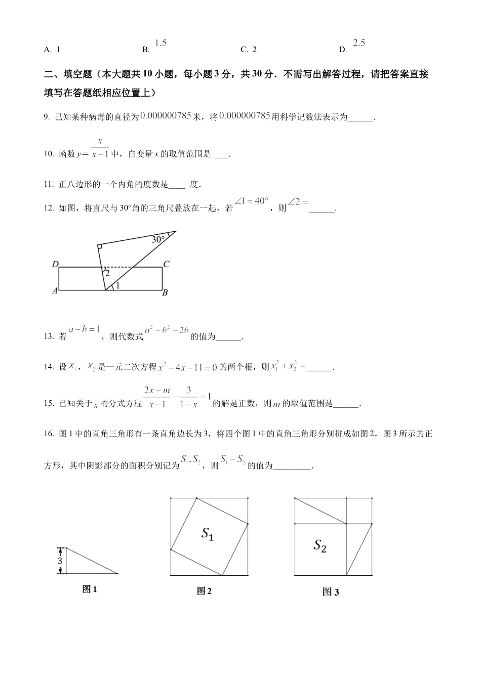 2023年江苏省宿迁市钟吾初级中学中考三模数学试卷（含答案解析）.docx_第3页