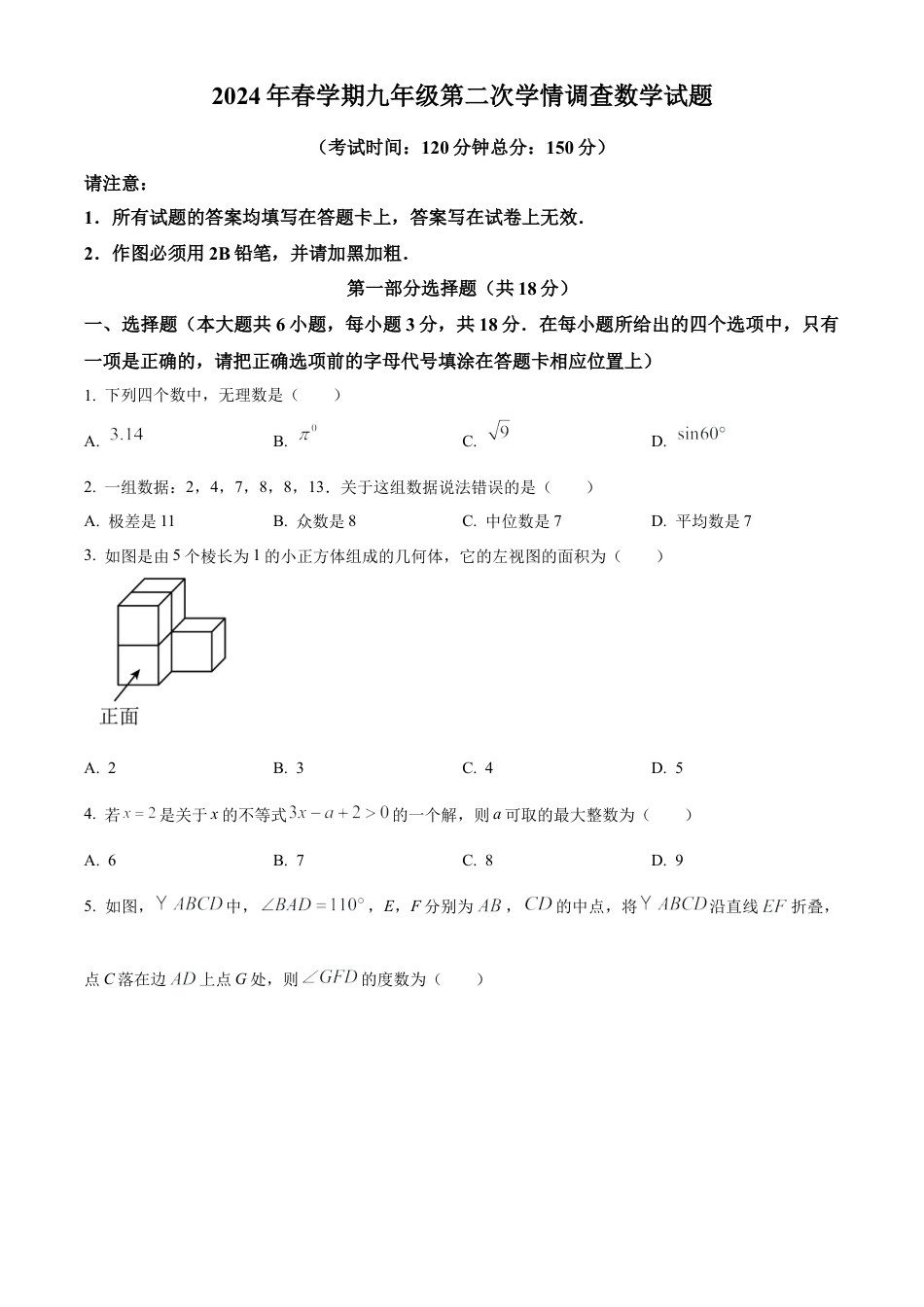 2024年江苏省泰州市姜堰区中考二模数学试卷（含答案解析）.docx_第1页