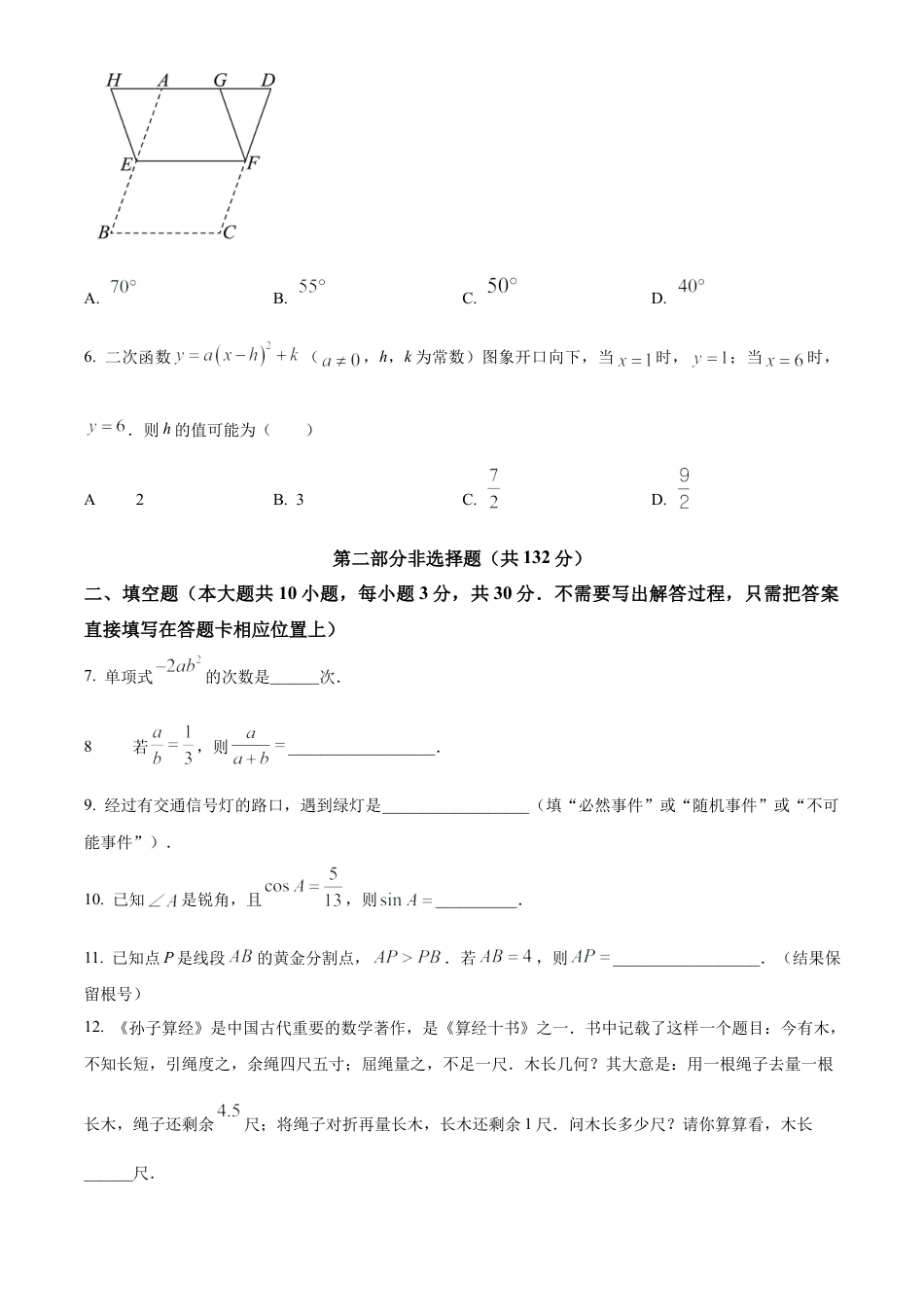 2024年江苏省泰州市姜堰区中考二模数学试卷（含答案解析）.docx_第2页