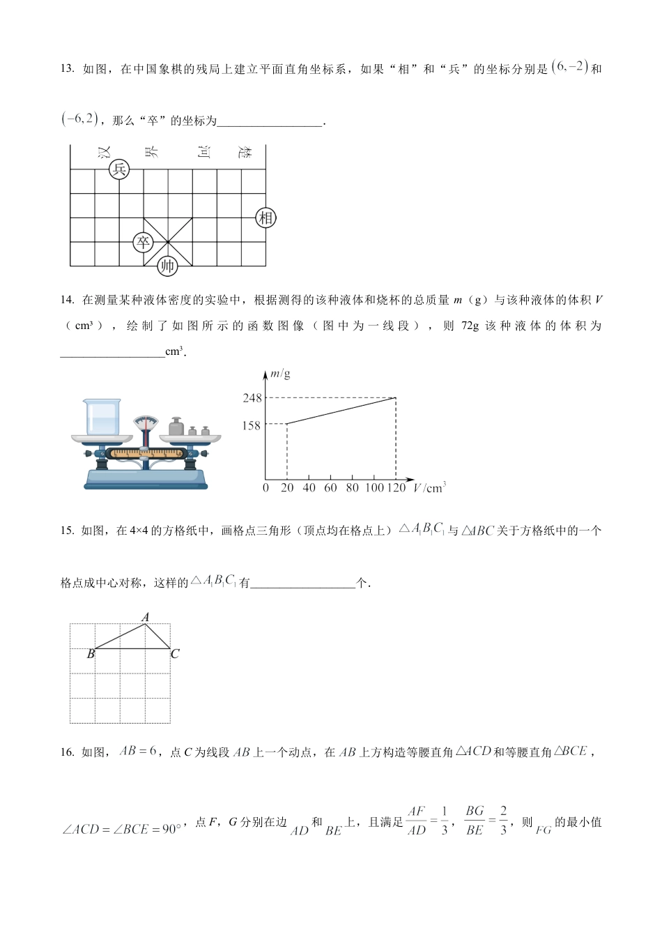 2024年江苏省泰州市姜堰区中考二模数学试卷（含答案解析）.docx_第3页