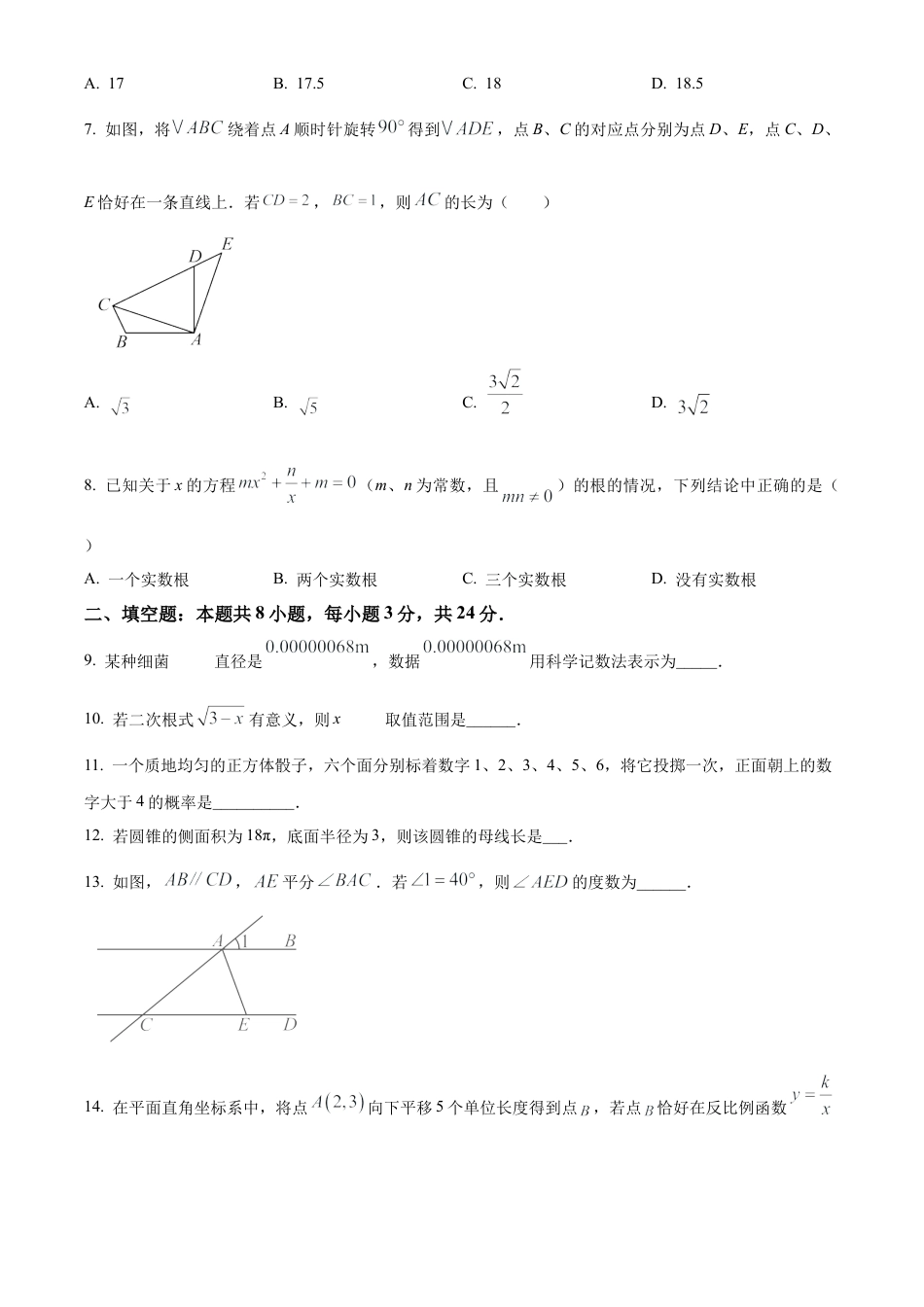 2025年江苏省淮安市红军中学中考数学二模试卷 （含答案解析）.docx_第2页