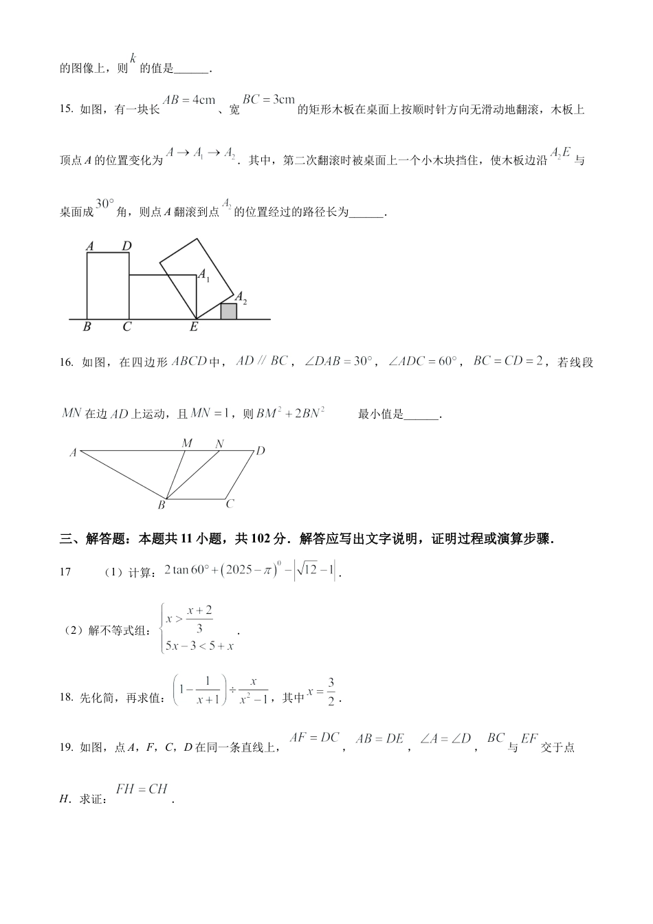 2025年江苏省淮安市红军中学中考数学二模试卷 （含答案解析）.docx_第3页