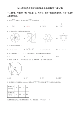 2025年江苏省淮安市红军中学中考数学二模试卷 （含答案解析）.docx