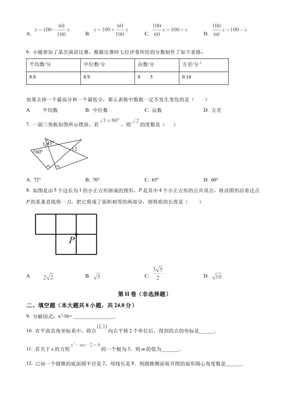2023年江苏省苏州工业园区第一中学中考二模数学试卷（含答案解析）.docx_第2页