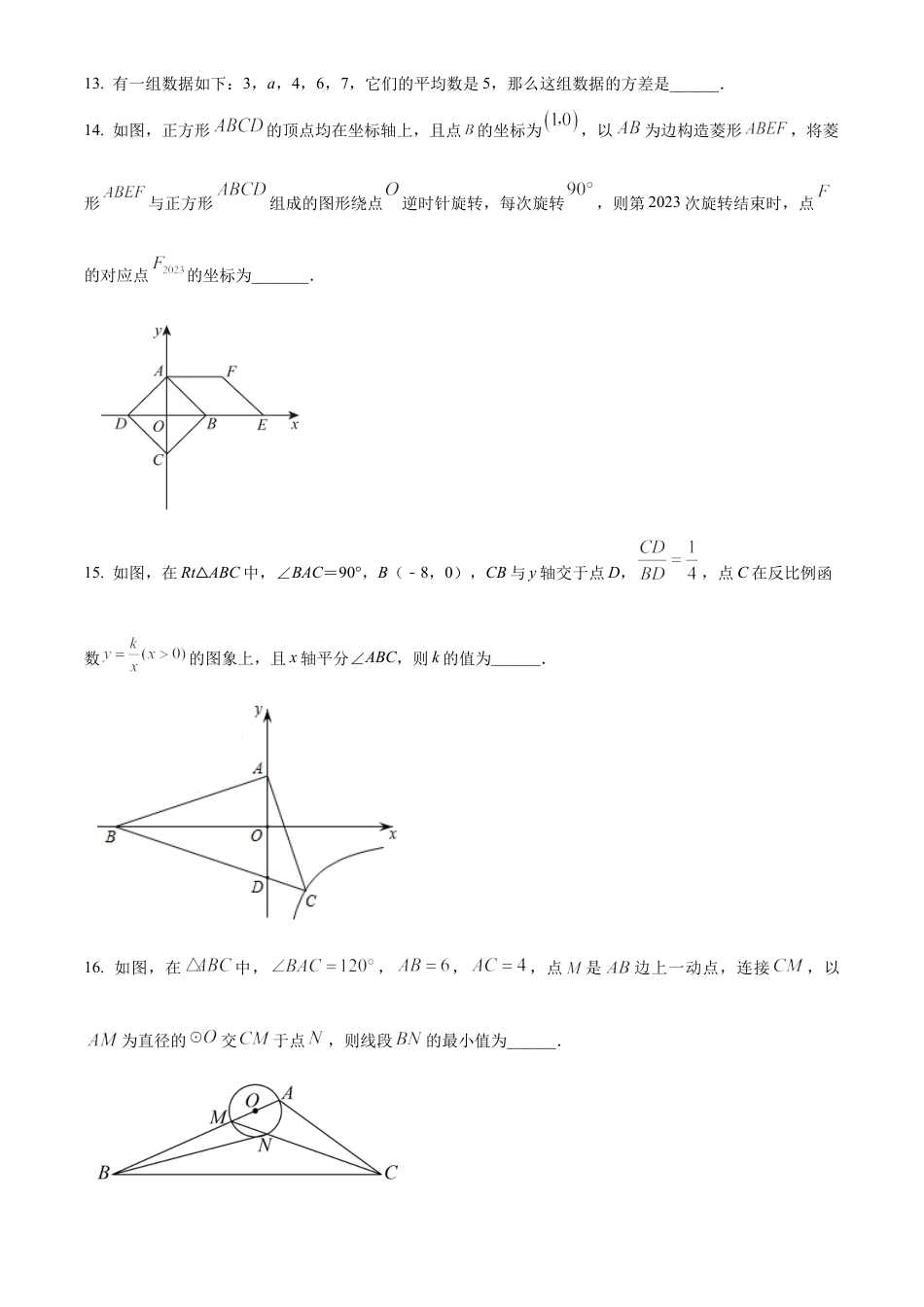2023年江苏省苏州工业园区第一中学中考二模数学试卷（含答案解析）.docx_第3页