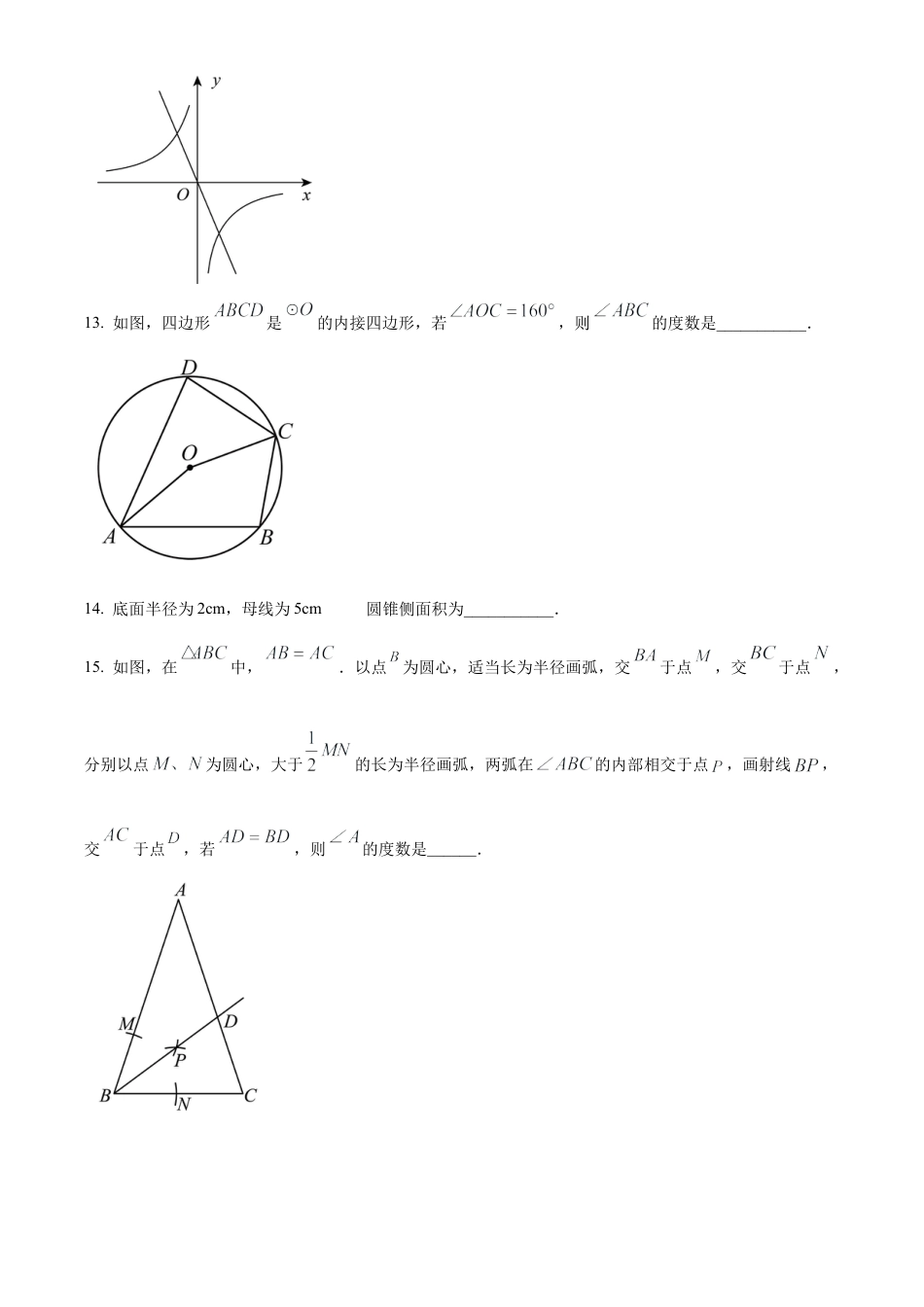 2023年江苏省连云港市外国语学校中考三模数学试卷（含答案解析）.docx_第3页