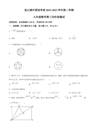 2023年江苏省连云港市外国语学校中考三模数学试卷（含答案解析）.docx