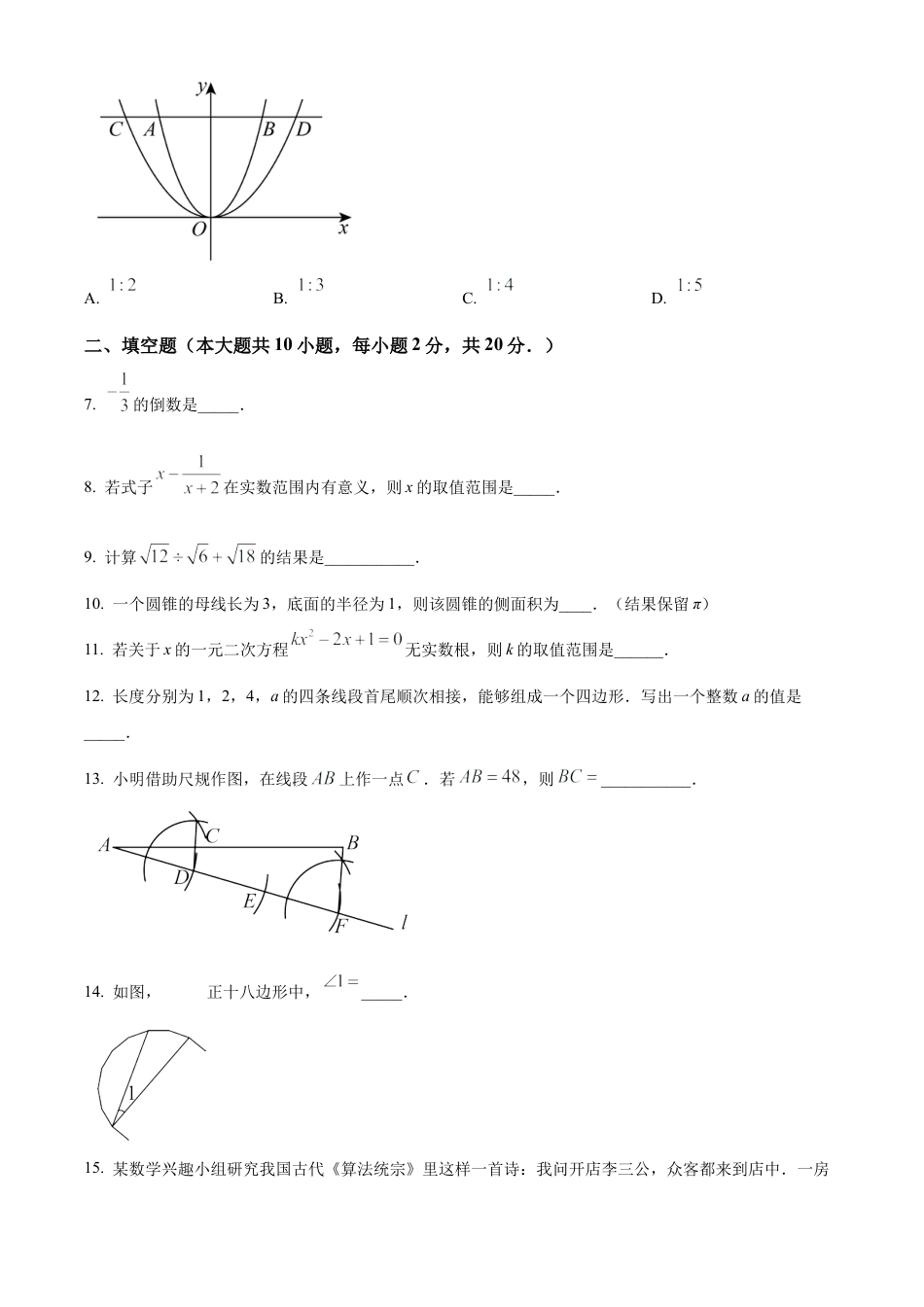 2025年江苏省南京市联合体中考二模数学练习卷-（含答案解析）.docx_第2页