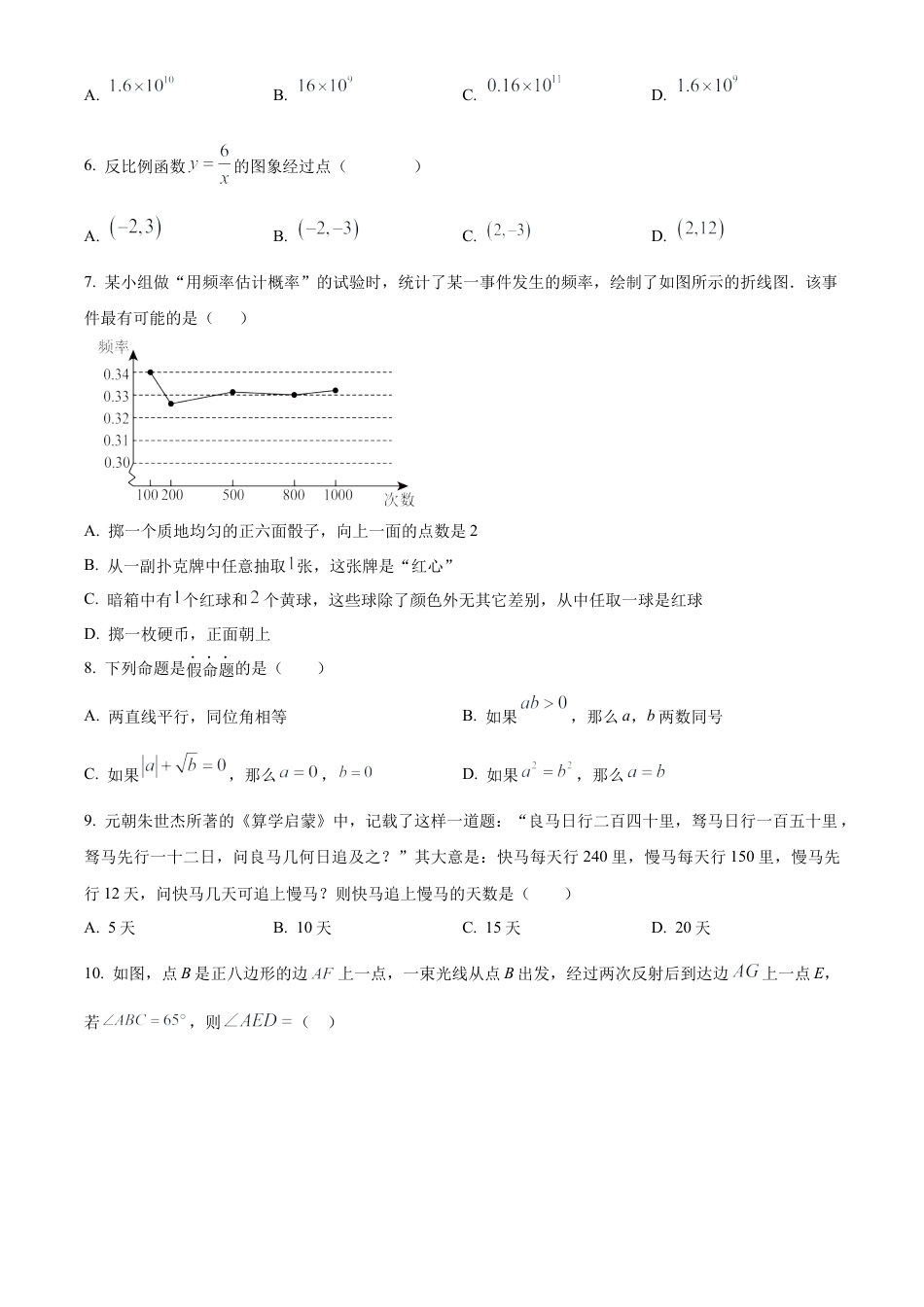 2025年江苏省宿迁市泗阳县九年级中考数学一模试卷 （含答案解析）.docx_第2页
