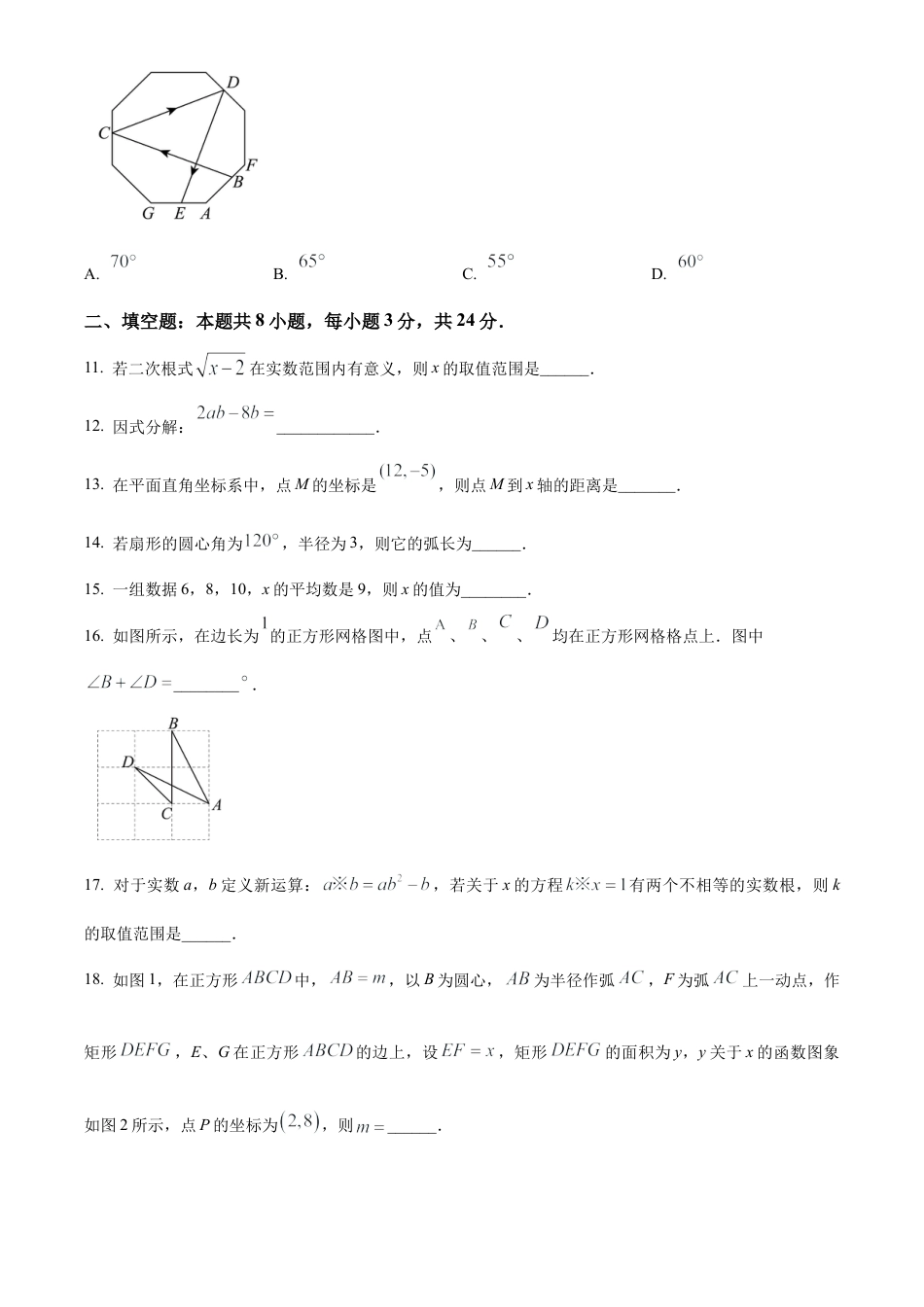 2025年江苏省宿迁市泗阳县九年级中考数学一模试卷 （含答案解析）.docx_第3页