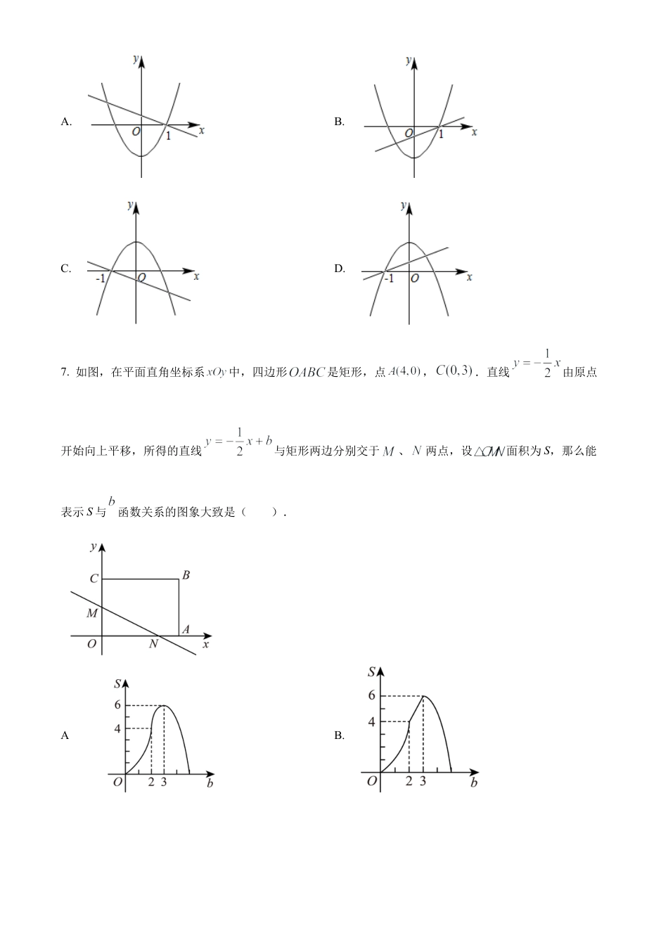 2025年江苏省盐城市射阳县部分校中考第一次检测数学试卷（含答案解析）.docx_第2页